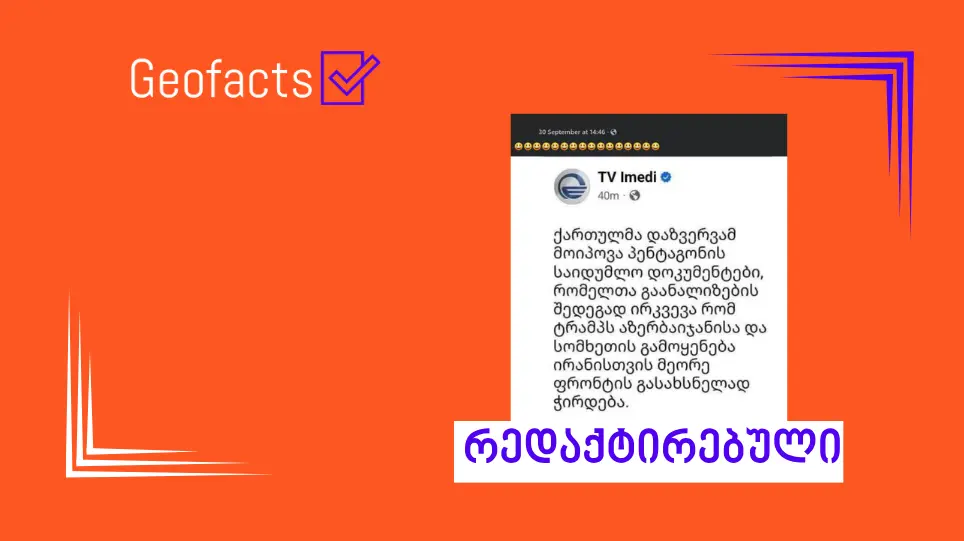 სოციალურ ქსელში ყალბი ციტატა ვრცელდება