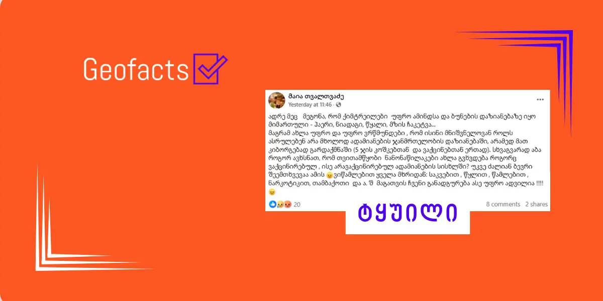 სოციალურ ქსელში 5G-ის შესახებ დეზინფორმაცია ვრცელდება