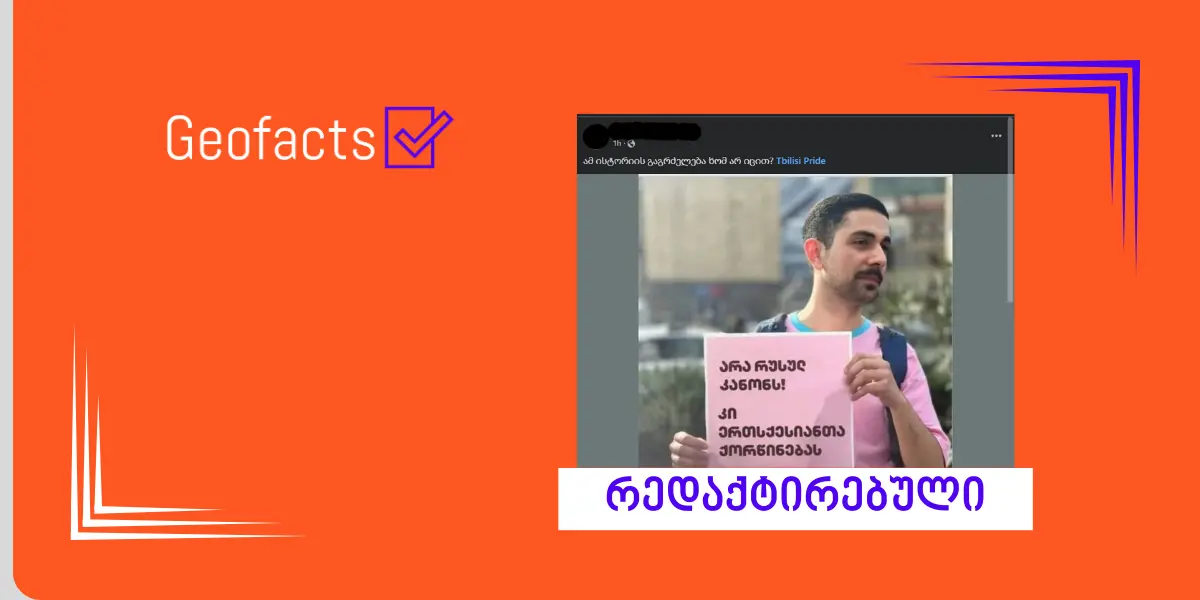 სოციალურ ქსელში რედაქტირებული ბანერი ვრცელდება