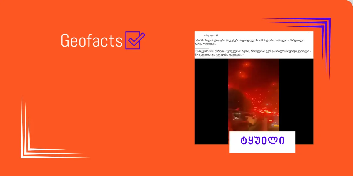 სოციალურ ქსელში ალჟირის საფეხბურთო კლუბის დაარსებასთან დაკავშირებული ვიდეო არასწორი კონტექსტით ვრცელდება