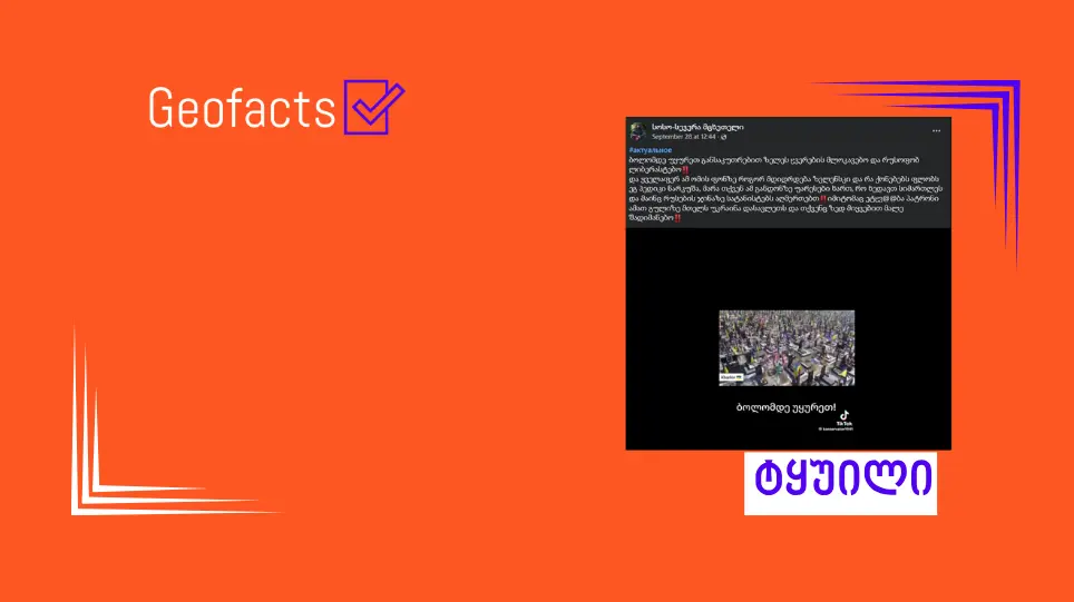 შეიძინა, თუ - არა ვოლოდიმირ ზელენსკიმ მდიდრული უძრავი ქონება ომის მიმდინარეობისას?