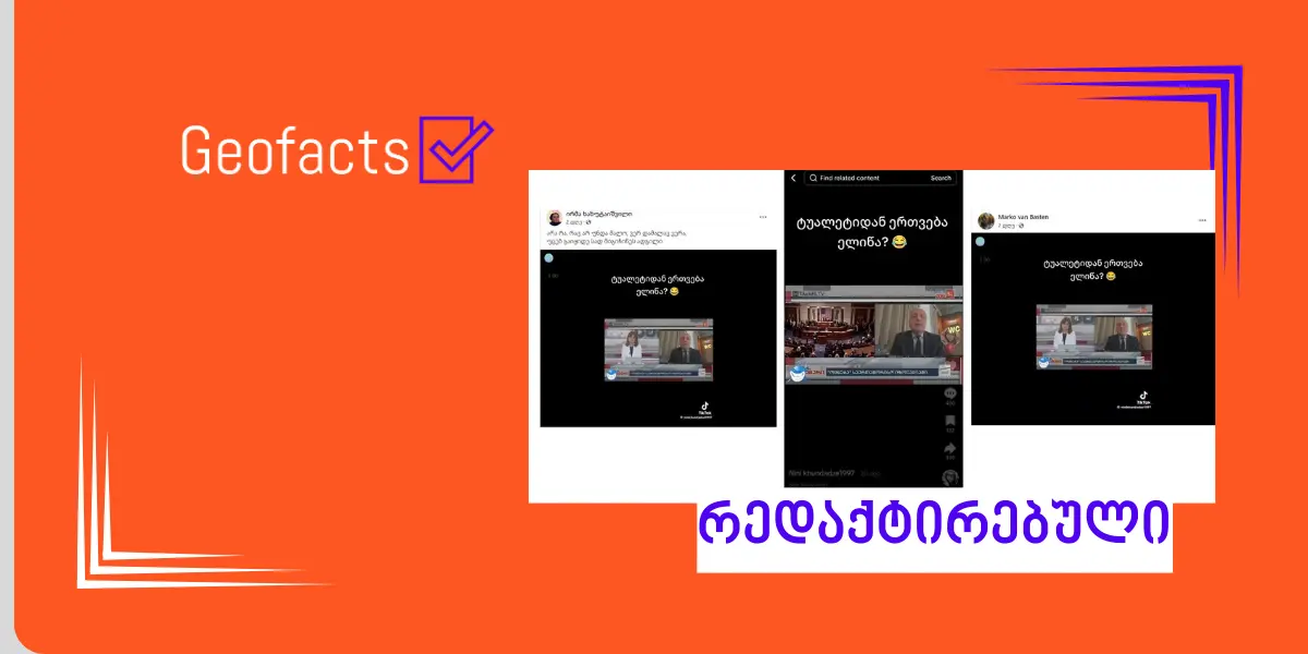 სოციალურ ქსელში ბადრი ჯაფარიძის პროგრამულად დამუშავებული ვიდეო ვრცელდება