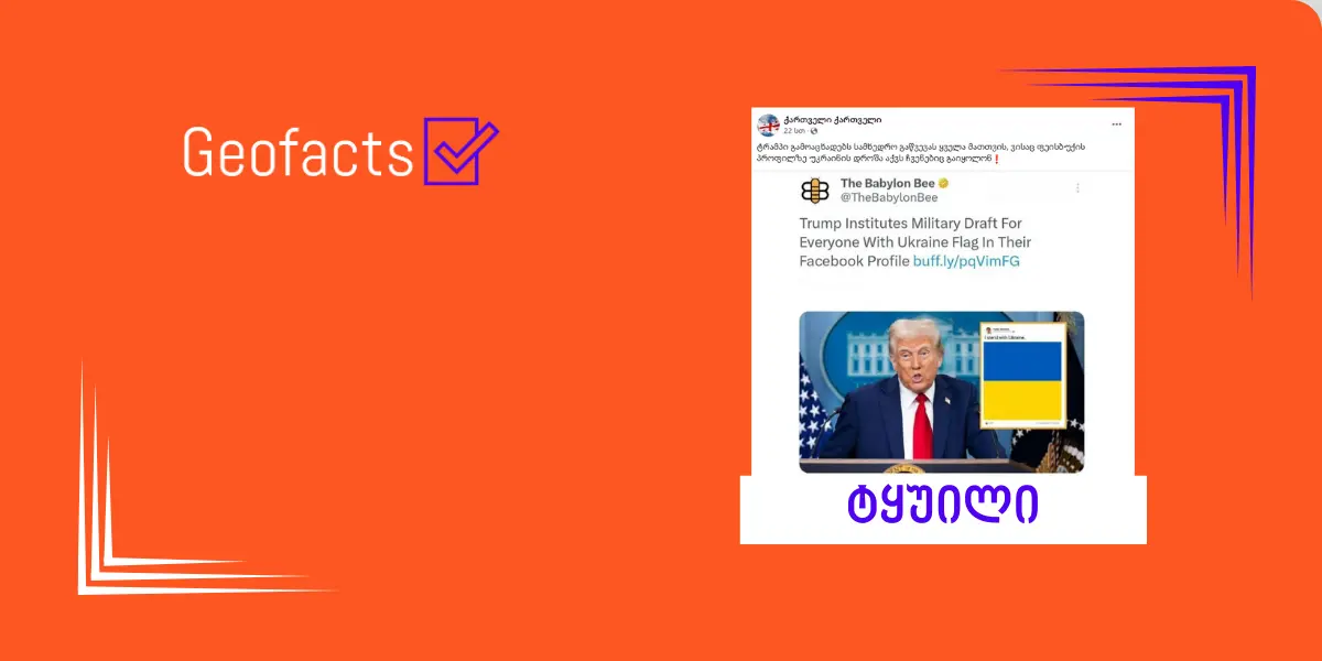 Дезинформация: Трамп призовет в армию тех, у кого в профиле в соцсетях фигурирует украинский флаг