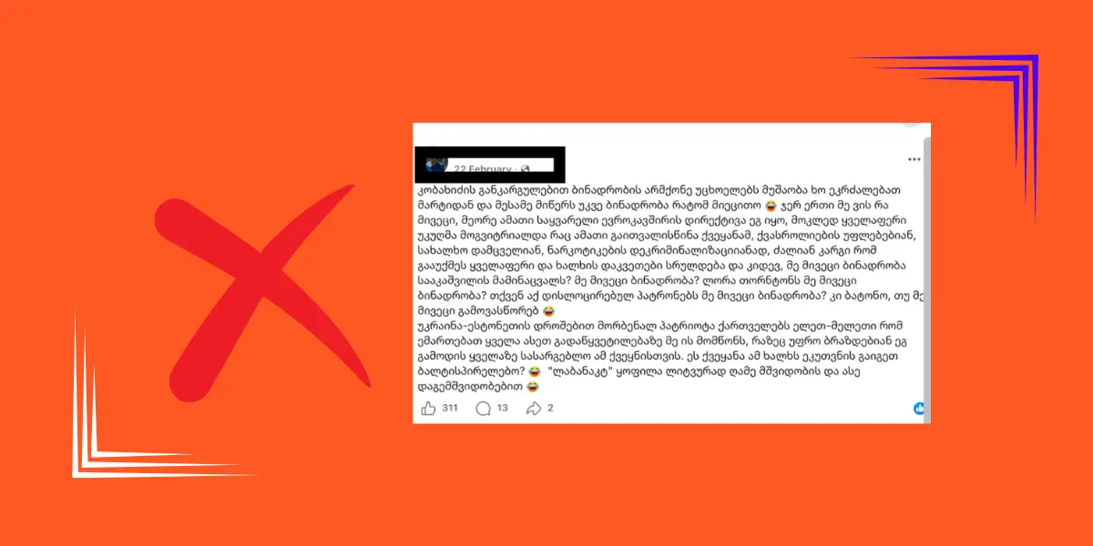 ყალბია ინფორმაცია, თითქოს ევროკავშირის დირექტივების გამო აძლევდა საქართველო ბინადრობის უფლებას უცხო ქვეყნის მოქალაქეებს