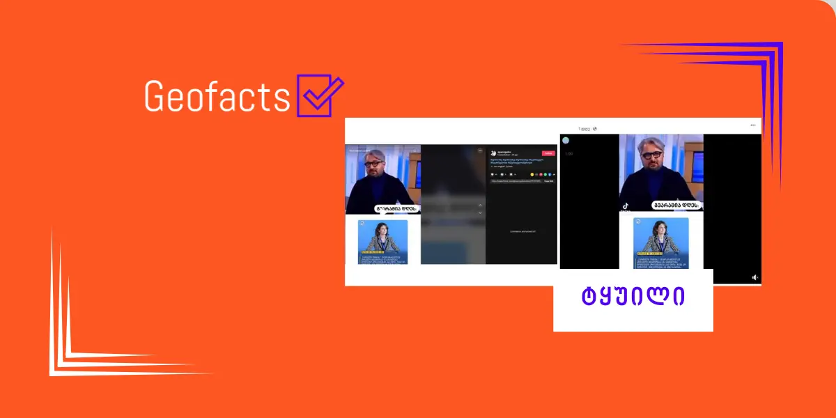 სოციალურ ქსელში ნიკა გვარამიას ვიდეო მცდარი კონტექსტით ვრცელდება