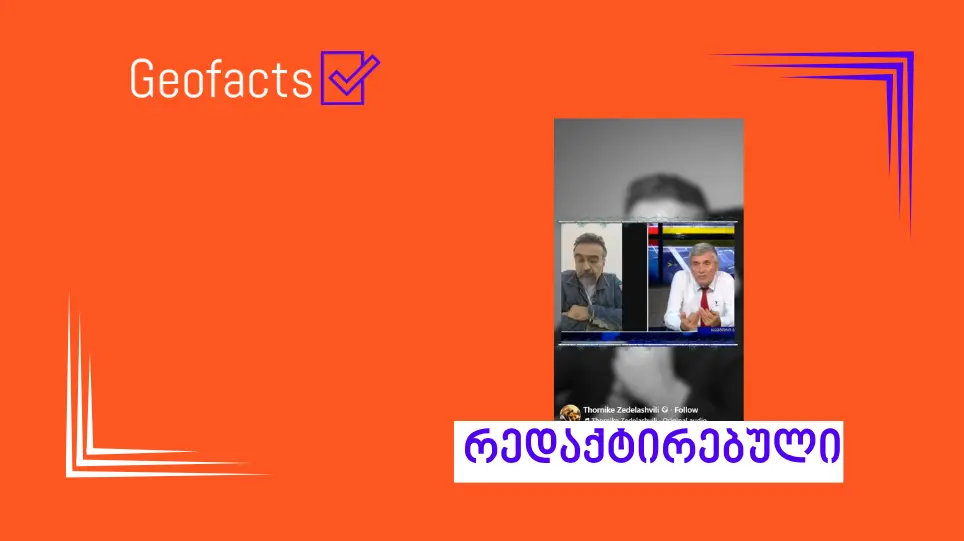 სოციალურ ქსელში დავით აქუბარდიას გადაცემის რედაქტირებული აუდიო ვრცელდება