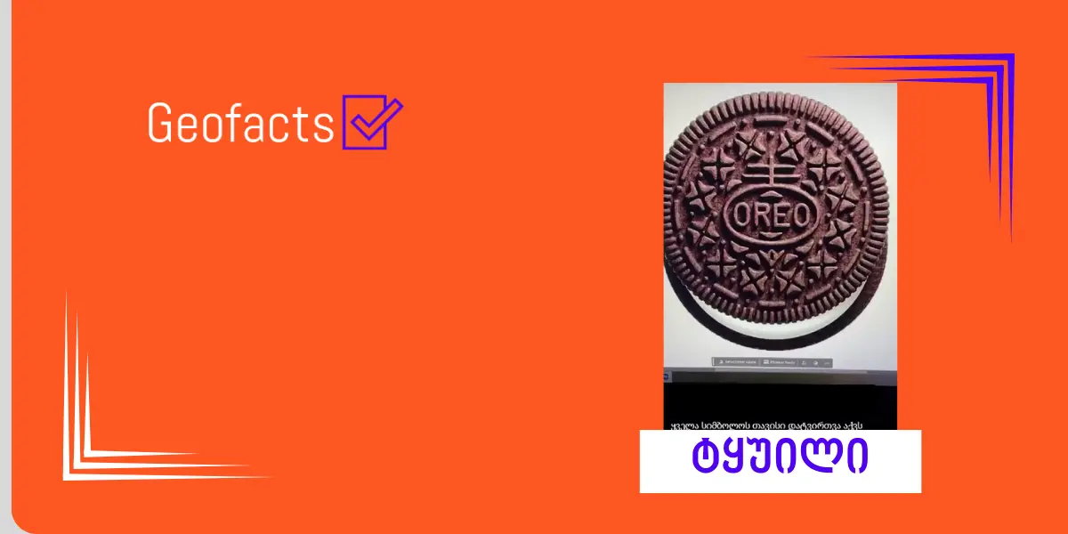 სოციალურ ქსელში ცნობილი ბრენდების ლოგოებზე კონსპირაცია ვრცელდება