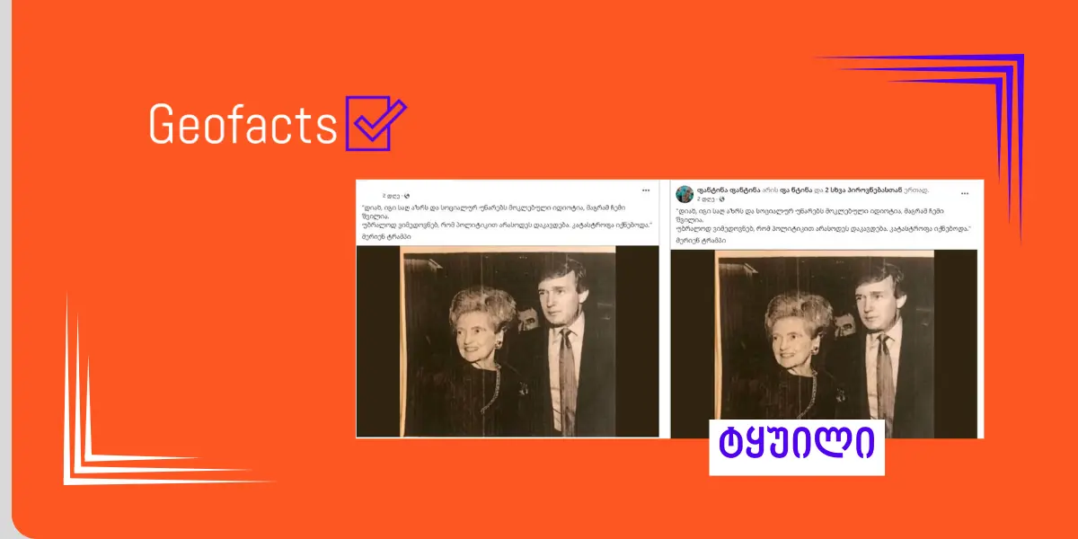 В социальных сетях распространяется фейковая цитата матери Дональда Трампа