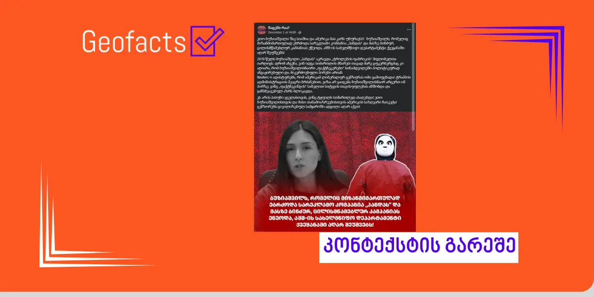 სარეკლამო კომპანია „პანდას“ Facebook-ის წესების დარღვევა თავად კომპანია Facebook-მა დაუდგინა