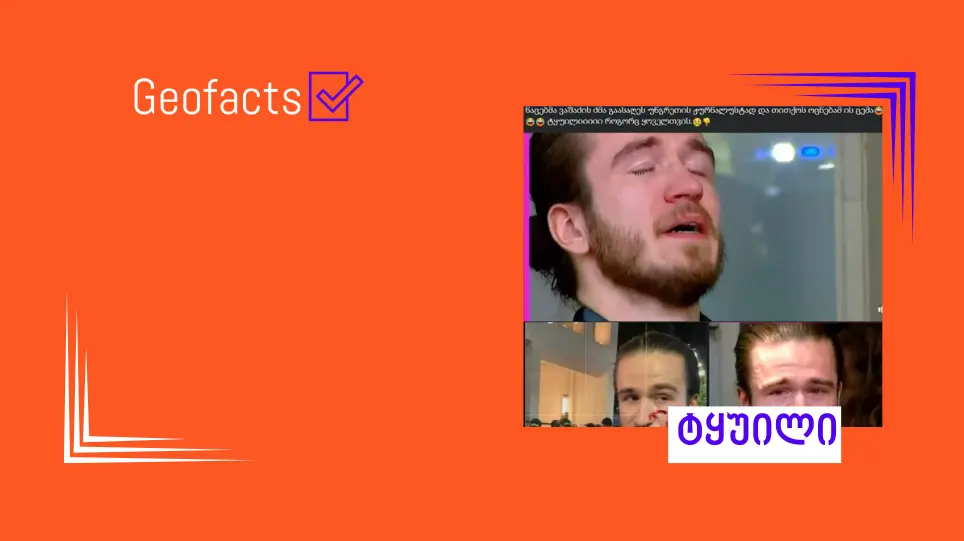 დეზინფორმაცია: გიორგი ვაშაძის ძმა ოპოზიციამ უნგრელ ჟურნალისტად წარმოაჩინა