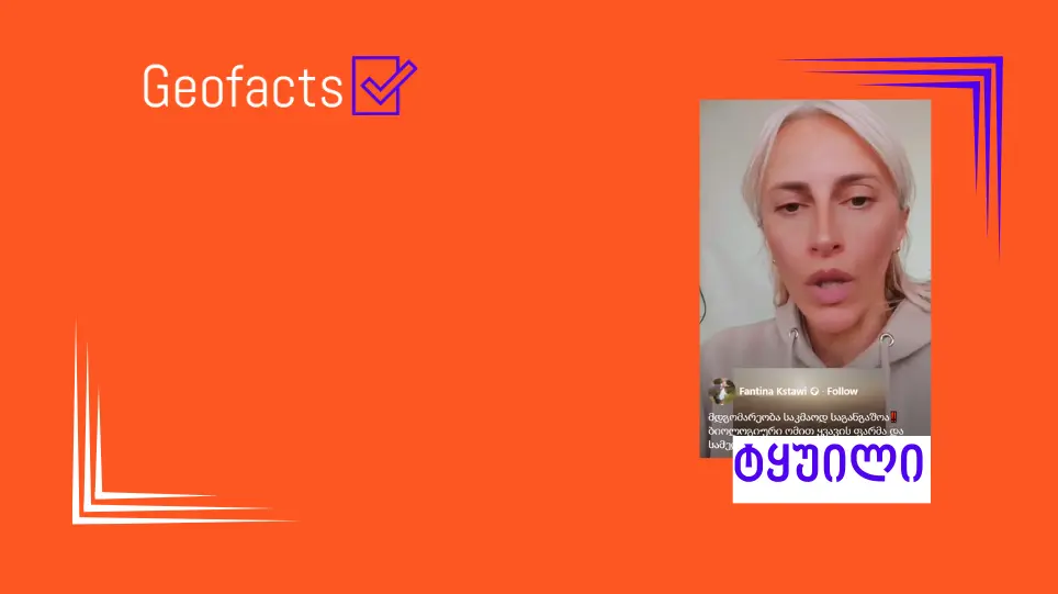 სოციალურ ქსელში საქართველოში ჰაერის დაბინძურების შესახებ ყალბი მტკიცებები ვრცელდება