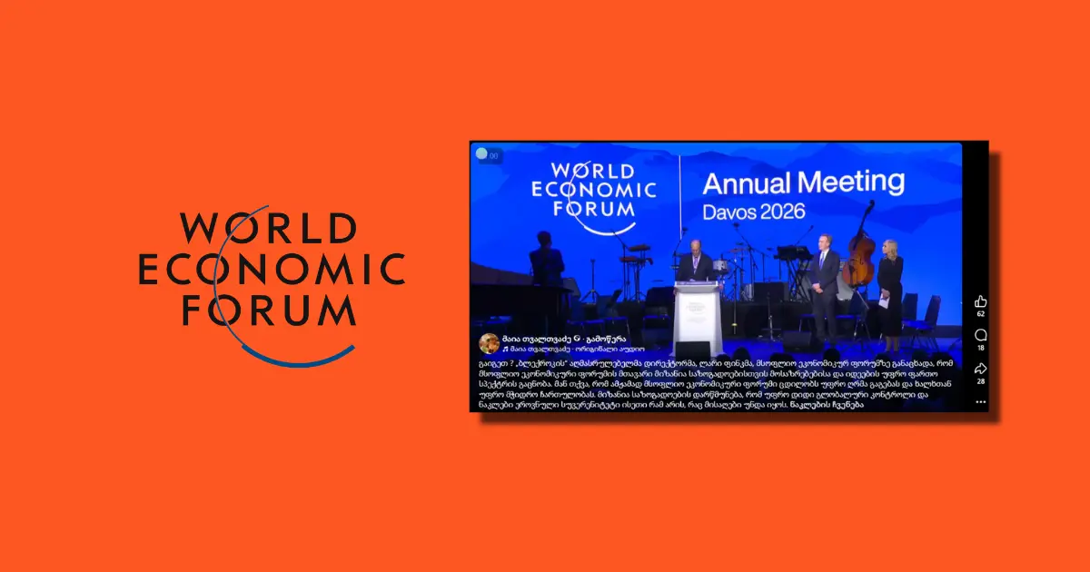 ლარი ფინკს WEF-ის მიზნად კონტროლის ზრდისა და სუვერენიტეტის შეზღუდვის შესახებ საზოგადოების დარწმუნება არ დაუსახელებია