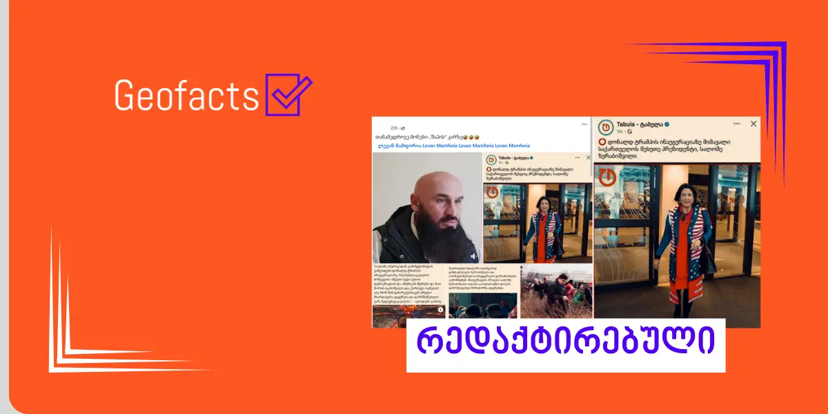 სოციალურ ქსელში სალომე ზურაბიშვილის რედაქტირებული ფოტო ვრცელდება