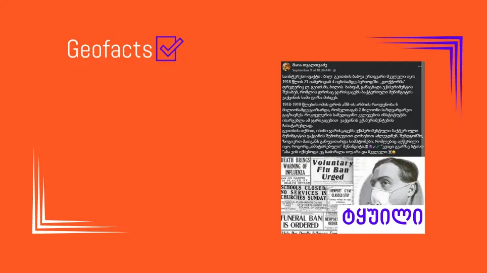 სოციალურ ქსელში ბილ გეითსის შესახებ დეზინფორმაცია ვრცელდება