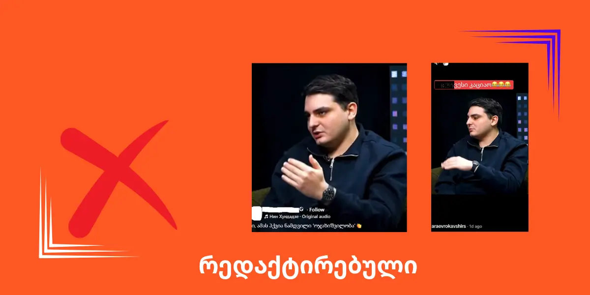 ლევან სანიკიძის ინტერვიუს მონაკვეთი პოდკასტიდან "ვიკასთან" რედაქტირებულია