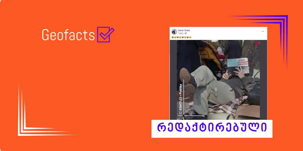 სოციალურ ქსელში ვრცელდება გაყალბებული ფოტო საპროტესტო აქციიდან