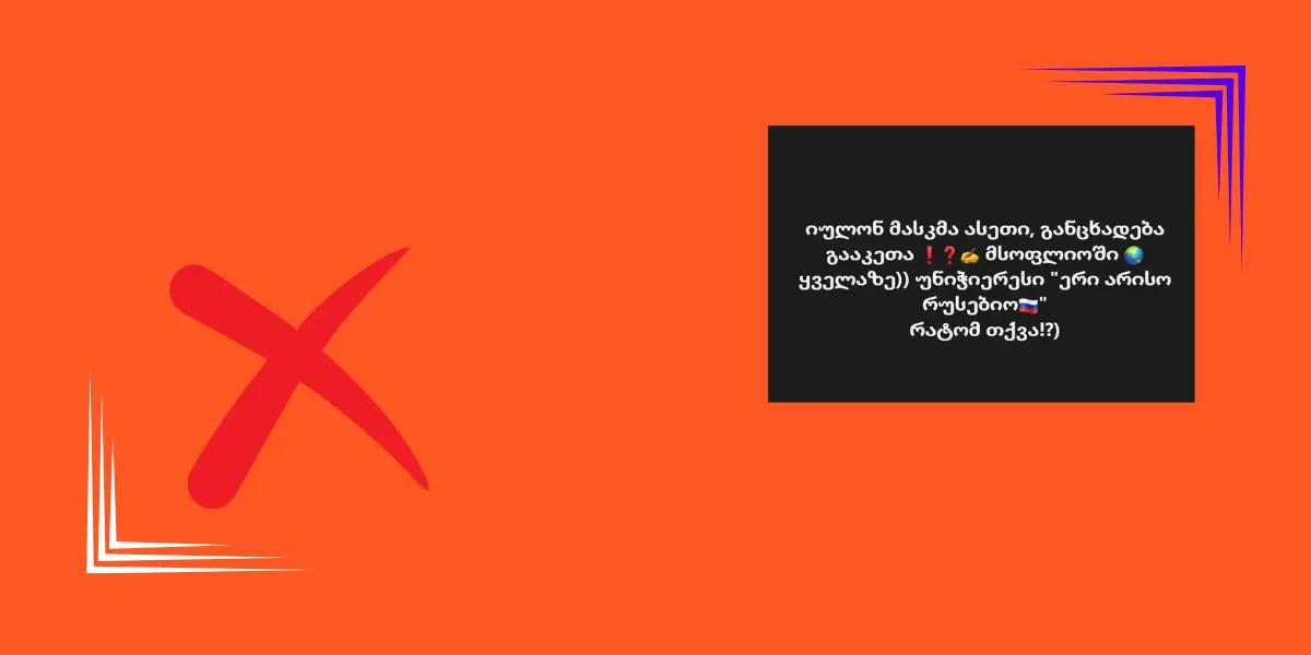 ილონ მასკს არ უთქვამს, რომ რუსი ერი ყველაზე ნიჭიერია