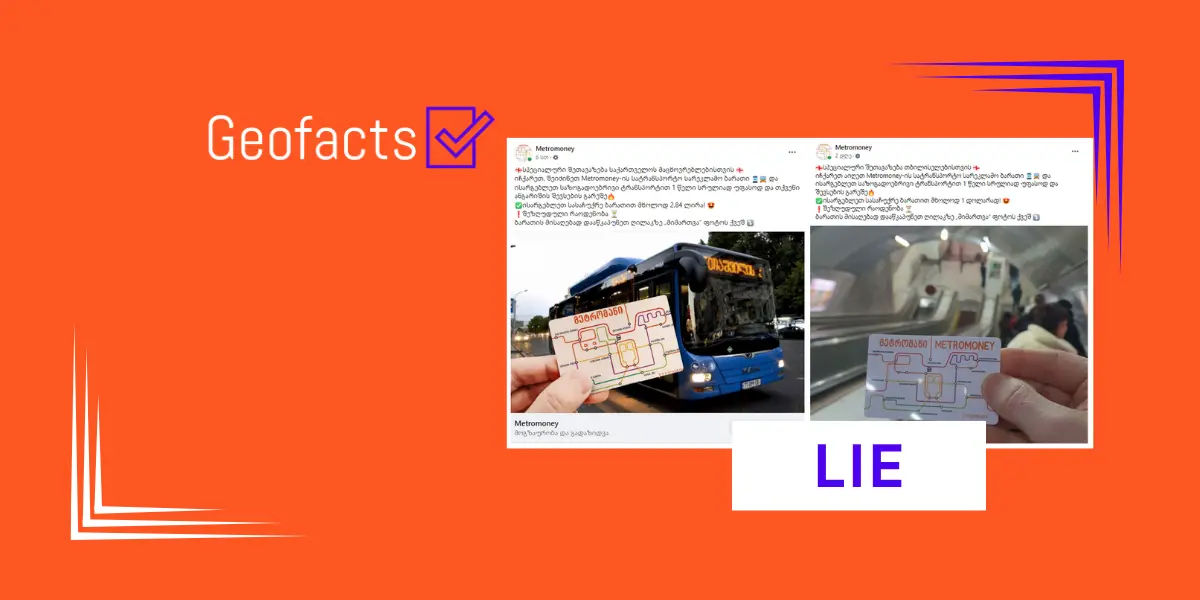 Disinformation: Tbilisi Transport Company will raffle a one-year free travel card