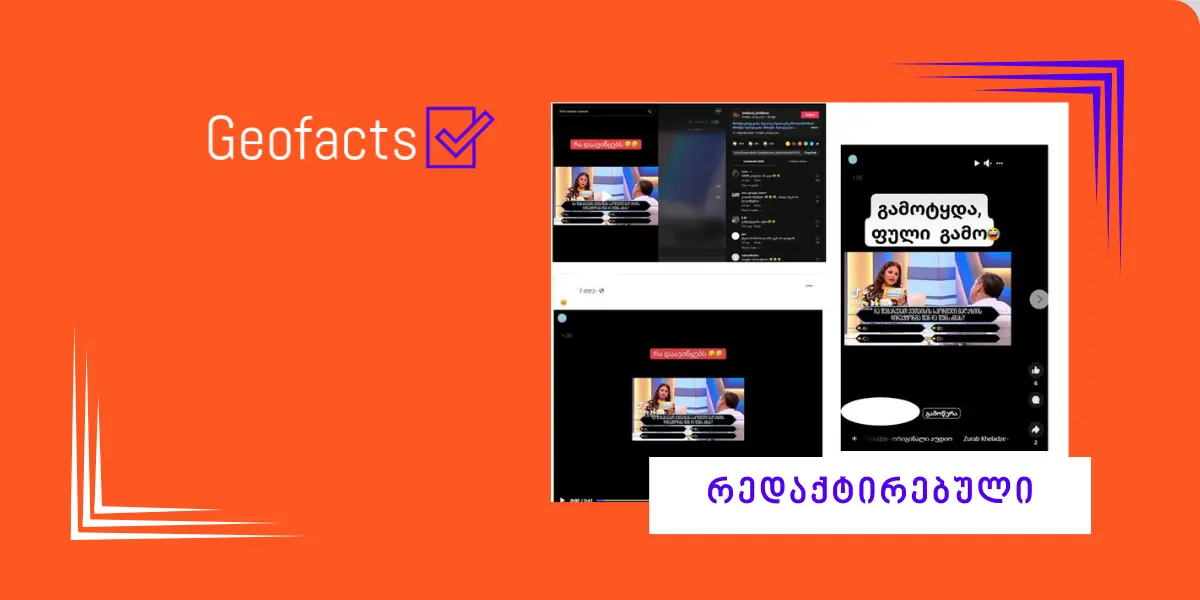 სოციალურ ქსელში გიორგი ვაშაძის რედაქტირებული ვიდეო ვრცელდება