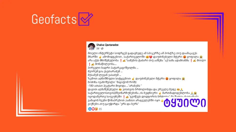 დეზინფორმაცია: Eagle Hills-ის პროექტს 180 000 ჰექტარი მიჰყიდეს