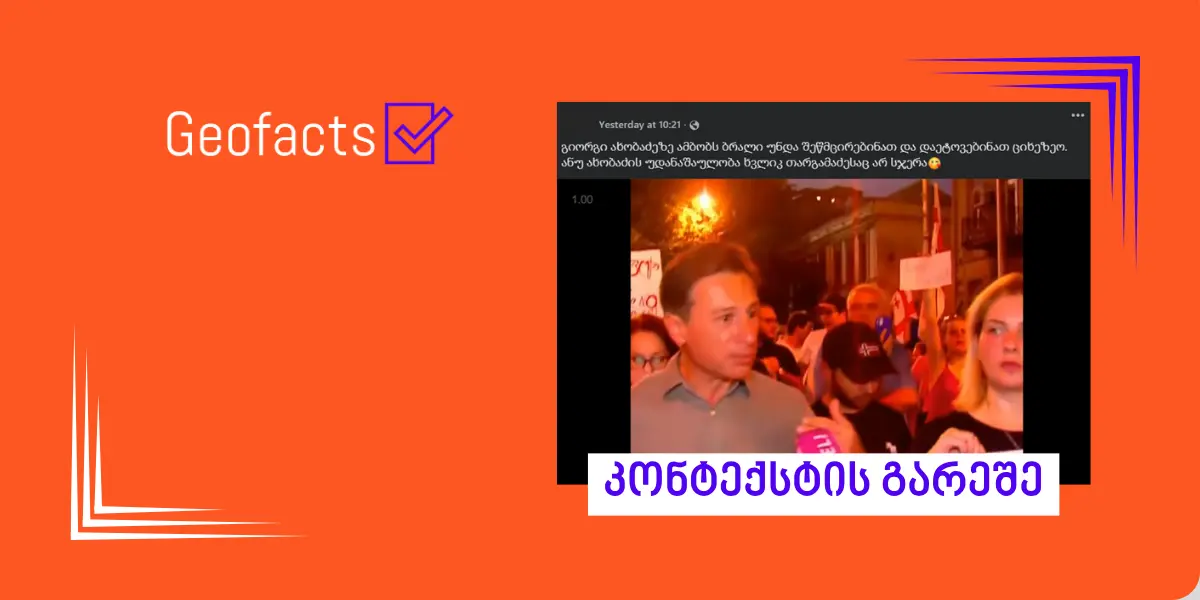 სოციალურ ქსელში ჟურნალისტ გიორგი თარგამაძის კომენტარი მანიპულაციურად ვრცელდება