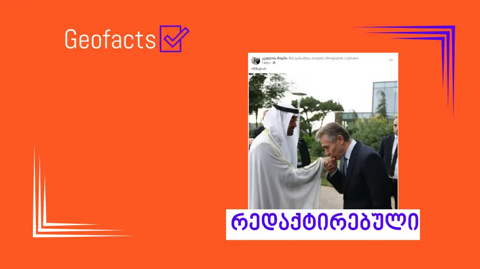 სოციალურ ქსელში ხელოვნური ინტელექტის (AI) მიერ გენერირებული ფოტო ვრცელდება