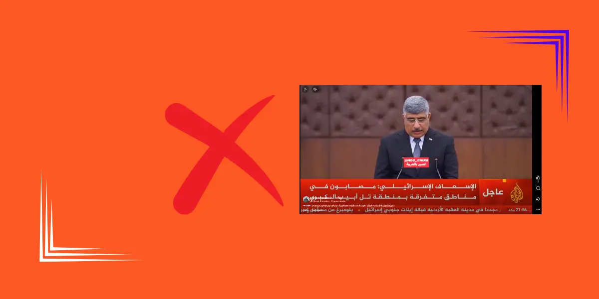 ყალბი ამბავი, თითქოს ერაყი ოფიციალურად ჩაერთო ომში ისრაელის და აშშ-ს წინააღმდეგ