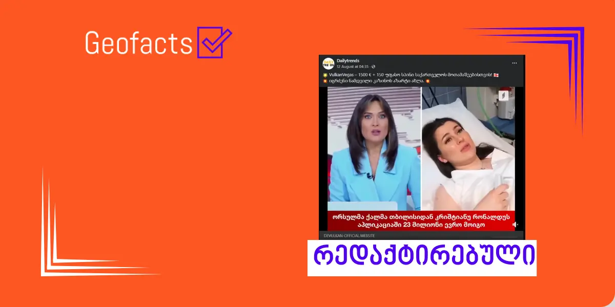 სოციალურ ქსელში ხელოვნური ინტელექტით გენერირებული თაღლითური სქემის ვიდეო ვრცელდება