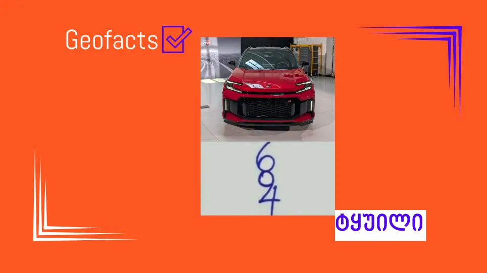 სოციალურ ქსელში „ტოიოტას“ სახელით თაღლითური შინაარსის პოსტი ვრცელდება