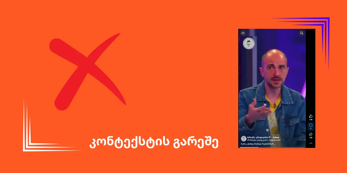 სოციალურ ქსელში თორნიკე რაზმაძის ვიდეო უკონტექსტოდ ვრცელდება