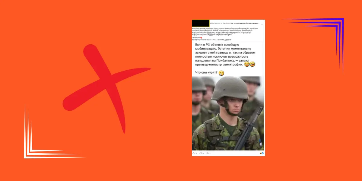 В социальных сетях распространяется искажённая версия заявления премьер-министра Эстонии