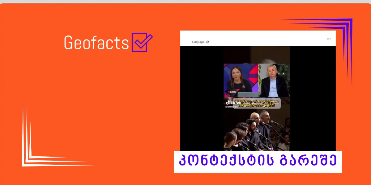 სოციალურ ქსელში ვლადიმერ ხუჭუას ვიდეო კონტექსტის გარეშე ვრცელდება