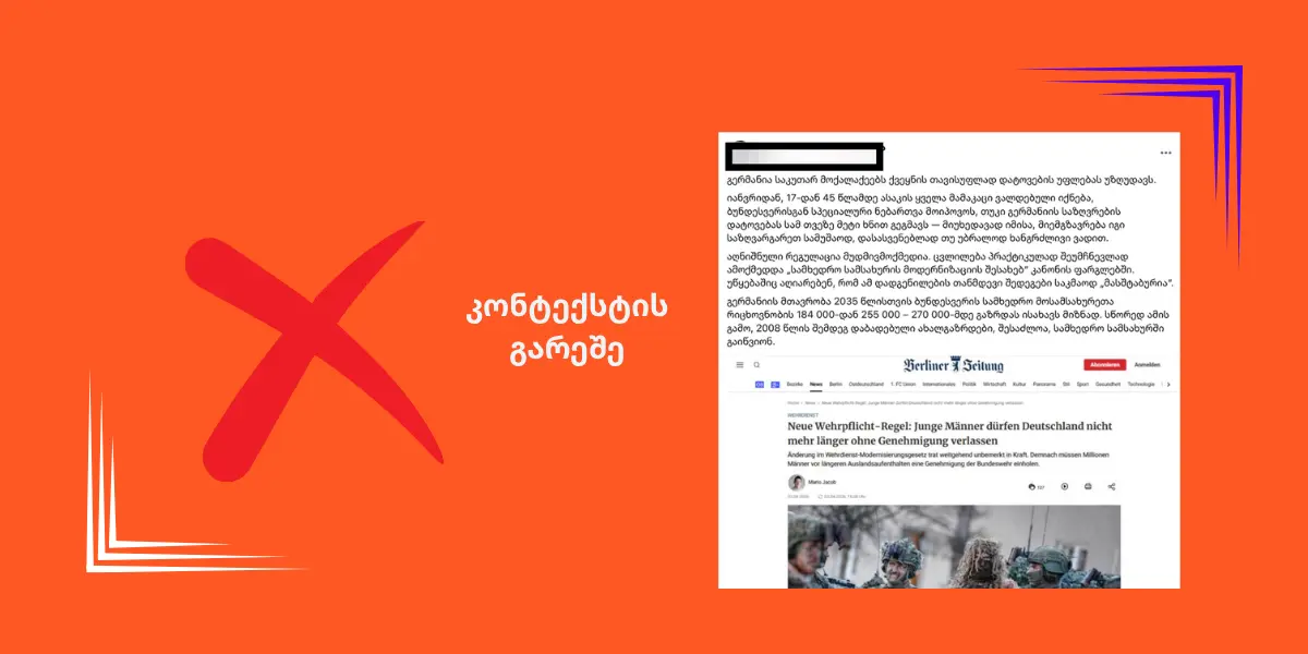 აპირებს თუ არა გერმანია, შეუზღუდოს 17-დან 45 წლამდე მამაკაცებს ქვეყნის თავისუფლად დატოვების უფლება?