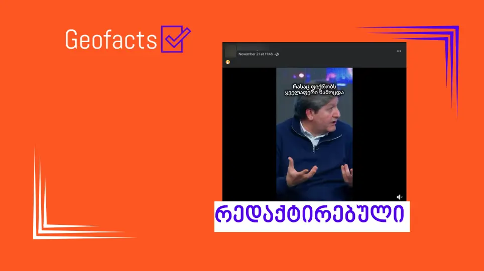 სოციალურ ქსელში ჟურნალისტ დავით ერაძის რედაქტირებული ვიდეო ვრცელდება