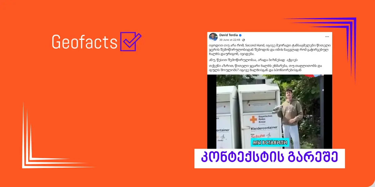 სოციალურ ქსელში „წითელი ჯვრის“ საქმიანობის შესახებ მანიპულირებული ინფორმაცია ვრცელდება