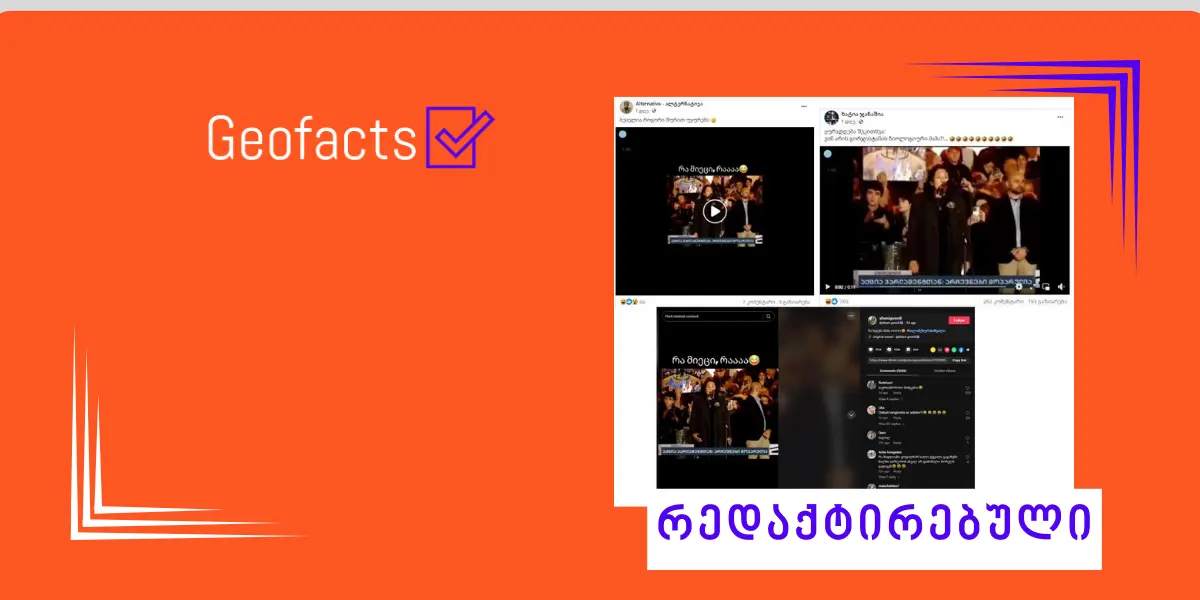 სოციალურ ქსელში სალომე ზურაბიშვილის რედაქტირებული ვიდეო ვრცელდება