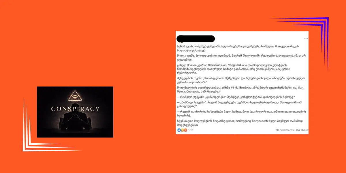 ვრცელდება დაუსაბუთებელი კონსპიროლოგიური ინფორმაცია ბლექროქის და ვანგარდის „ჟენევის საიდუმლო სამიტის“ და „მოსახლეობის შემცირების გეგმის“ შესახებ
