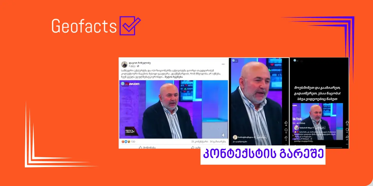 სოციალურ ქსელში სამხედრო ექსპერტ გიორგი თავდგირიძის ვიდეო მანიპულაციურად ვრცელდება