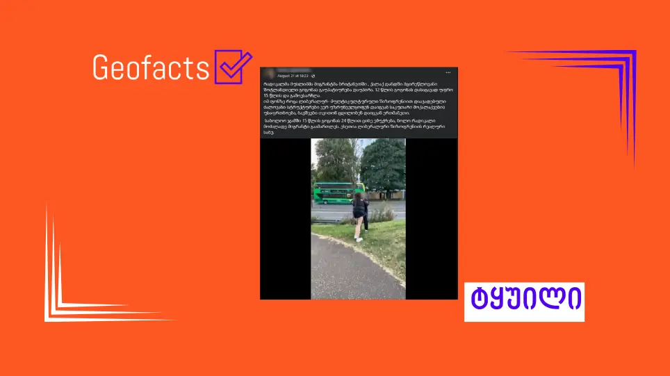 რა ვიცით შოტლანდიის ქალაქ დანდში მომხდარ ინციდენტთან დაკავშირებით, რომელშიც არასრულწლოვანი გოგონა იარაღით ხელში ფიგურირებს?