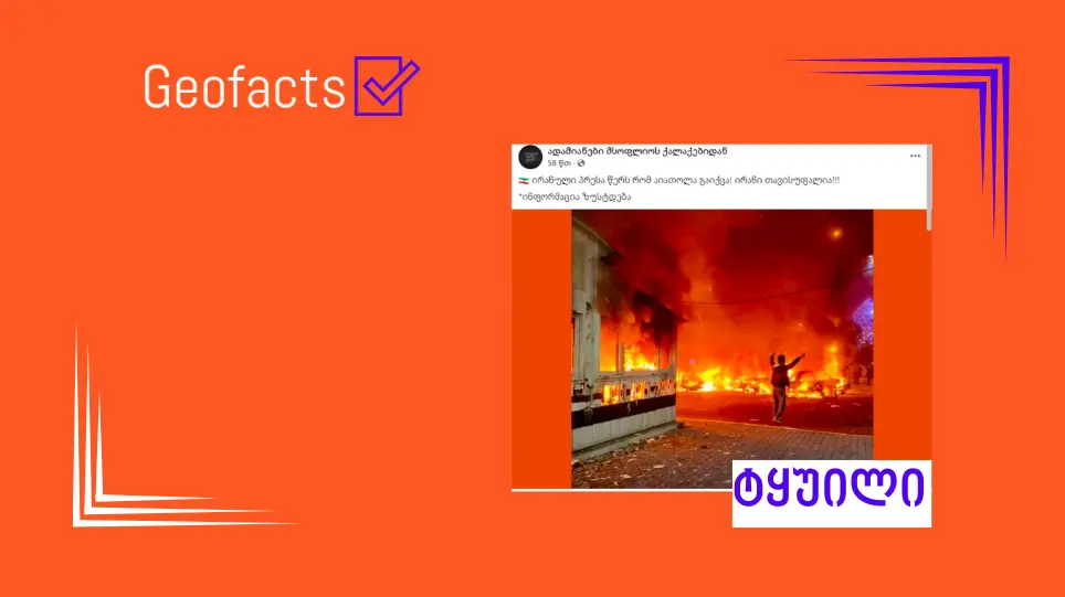 სოციალურ ქსელში აიათოლა ალი ხამენეის გაქცევის შესახებ დაუდასტურებელი ინფორმაცია ვრცელდება