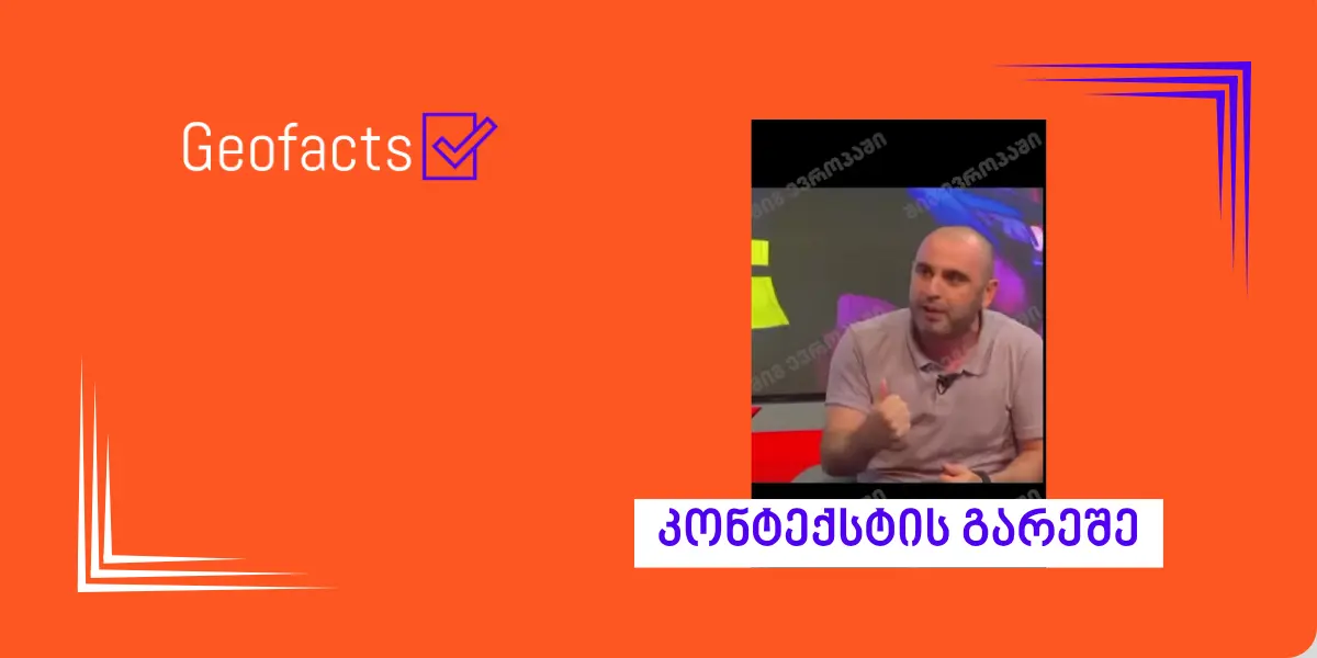 სოციალურ ქსელში ლევან ხაბეიშვილის ვიდეო მანიპულირებულად ვრცელდება