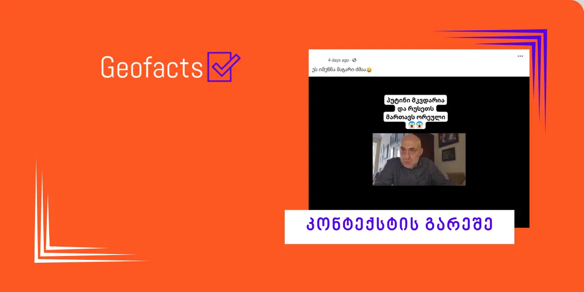 სოციალურ ქსელში ჟურნალისტ ირაკლი ტაბლიაშვილის ვიდეო მანიპულაციურად ვრცელდება