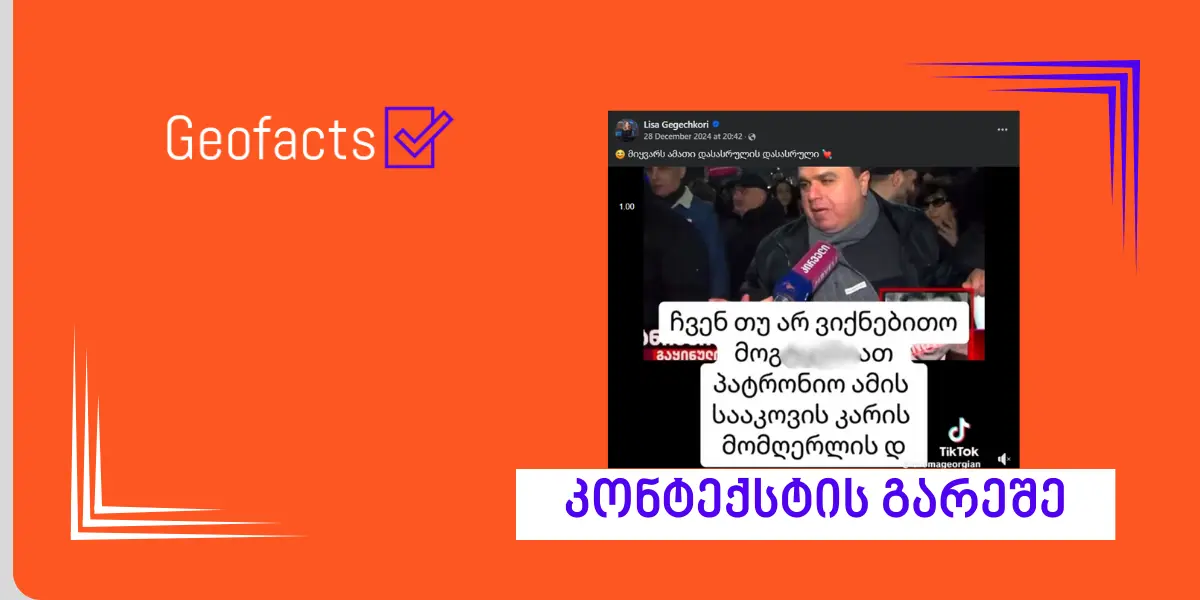 სოციალურ ქსელში გიორგი უშიკიშვილის ვიდეო მანიპულაციურად ვრცელდება