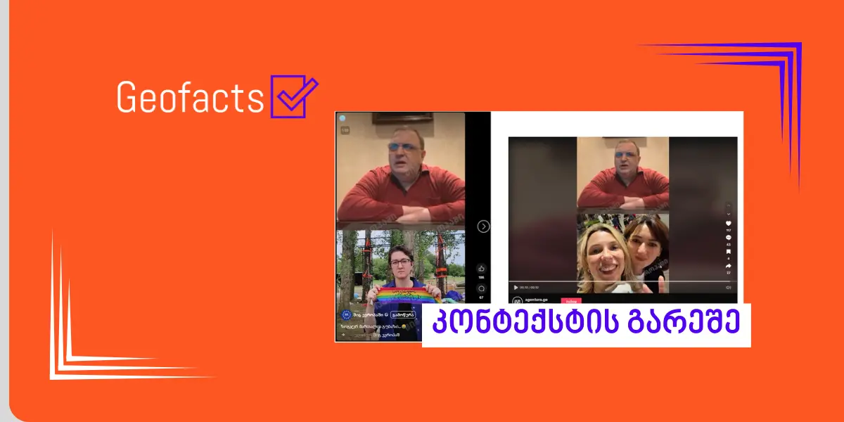 სოციალურ ქსელში გუბაზ სანიკიძის ვიდეო კონტექსტის გარეშე ვრცელდება