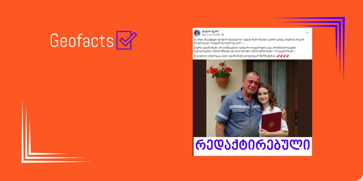 სოციალურ ქსელში ხელოვნური ინტელექტის (AI) მიერ შექმნილი ფოტო გავრცელდა