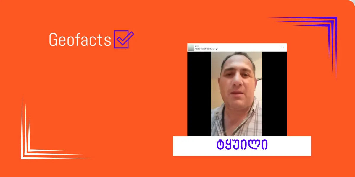 დეზინფორმაცია: ჯანმრთელობის მსოფლიო ორგანიზაციამ ჰომოსექსუალიზმი დაავადებათა ნუსხიდან ამოიღო და მასში სიყვარული შეიტანა