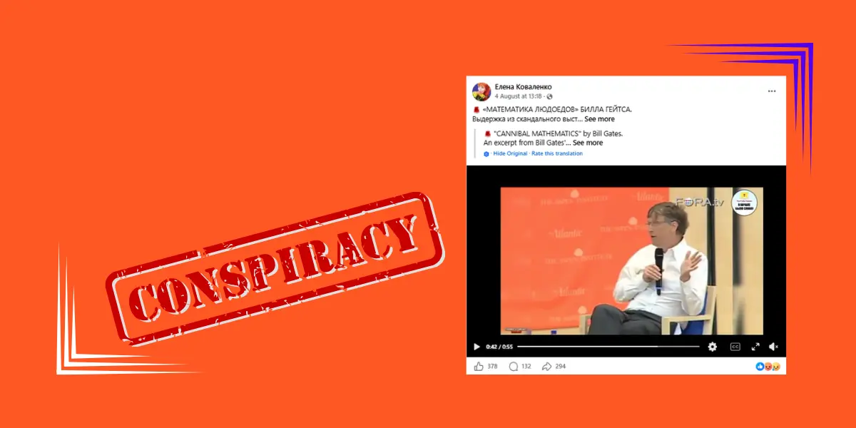 Дезинформация, что Гейтс якобы призывает создать «панели смерти»