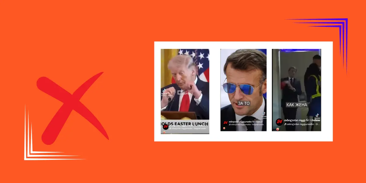 სოციალურ ქსელში გავრცელებულ ვიდეოში ტრამპი მაკრონის ცემას არ განასახიერებს