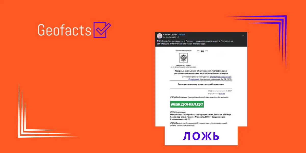 Дезинформация: McDonald's официально объявил о возвращении на российский рынок