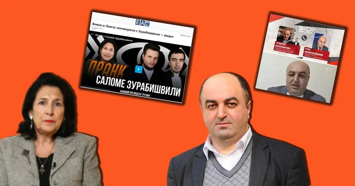 Атака пранкеров — информационная операция, проведенная Россией в Грузии